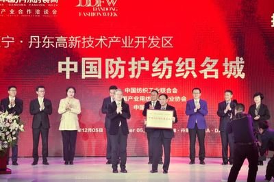 凝聚丹東力量，再創輝煌未來——2020首屆中國·丹東時裝周暨防護紡織合作洽談會圓滿落幕